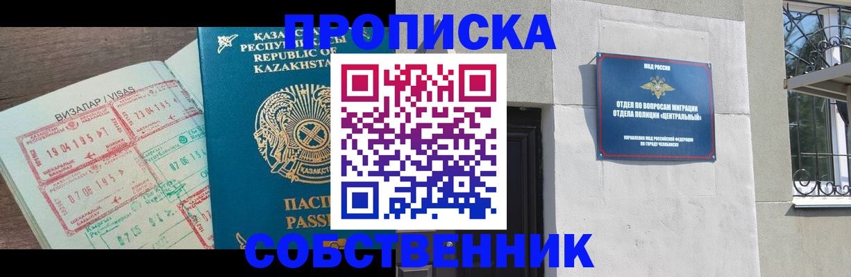 прописка регистрация в Орехово-Зуево