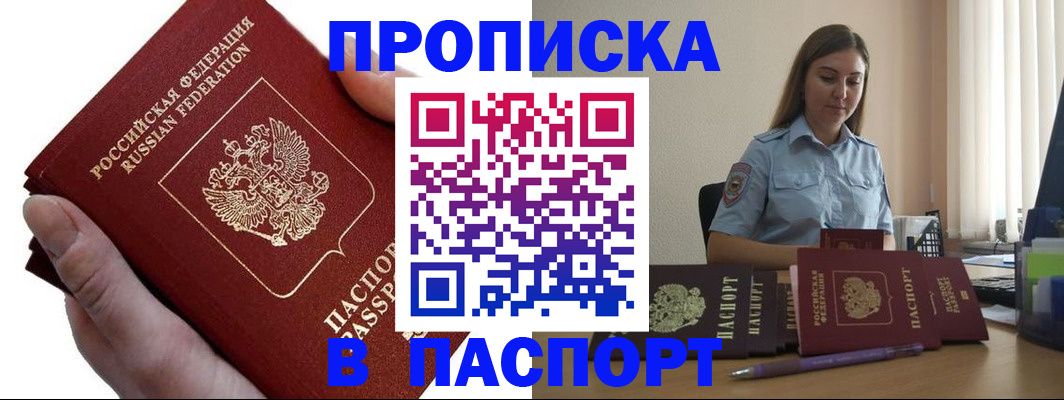 прописка для кредита в Орехово-Зуево