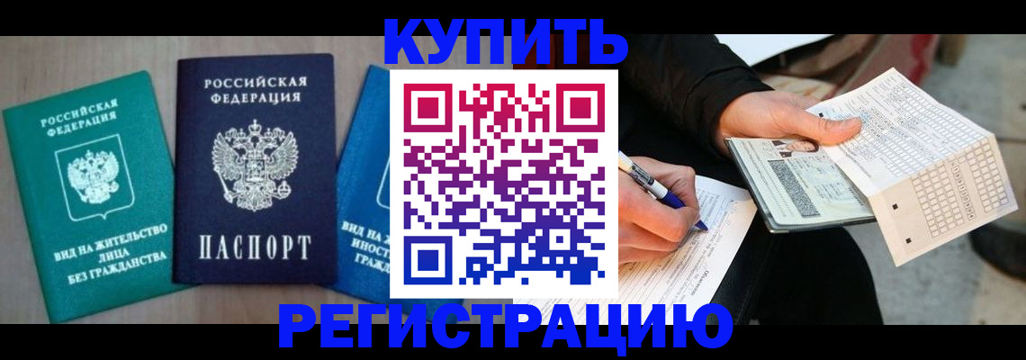 прописка для школы в Орехово-Зуево