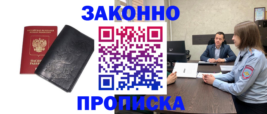 прописка для работы в Орехово-Зуево