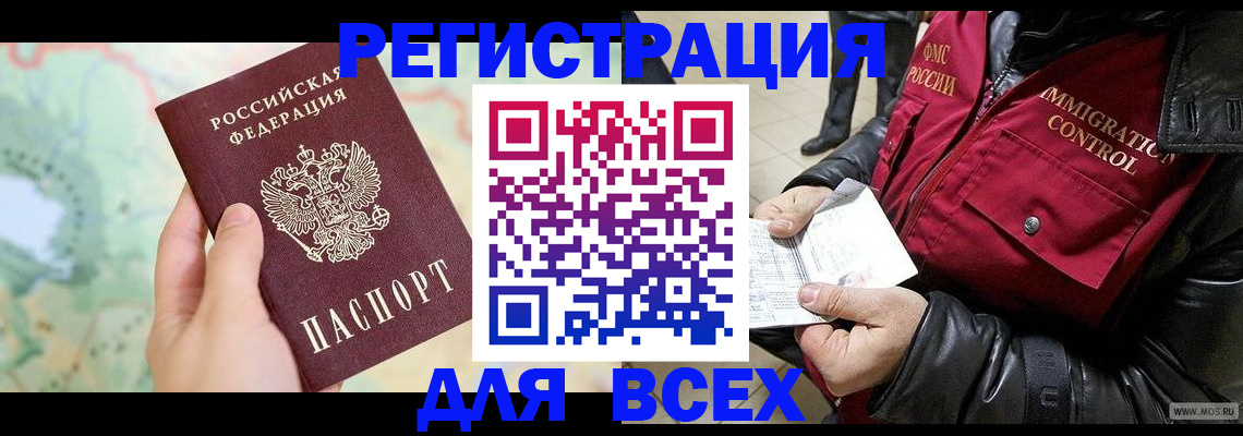 прописка штамп в Орехово-Зуево